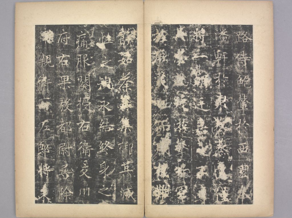 李孝同碑(册页13)